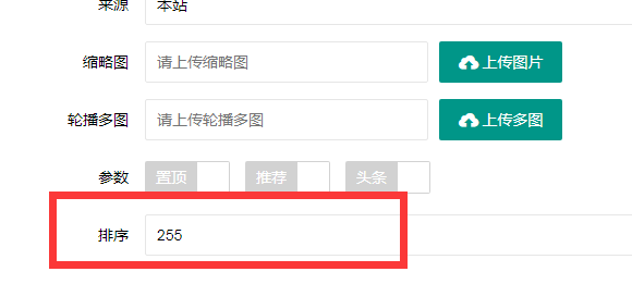 登封市网站建设,登封市外贸网站制作,登封市外贸网站建设,登封市网络公司,PBOOTCMS增加发布文章时的排序和访问量。